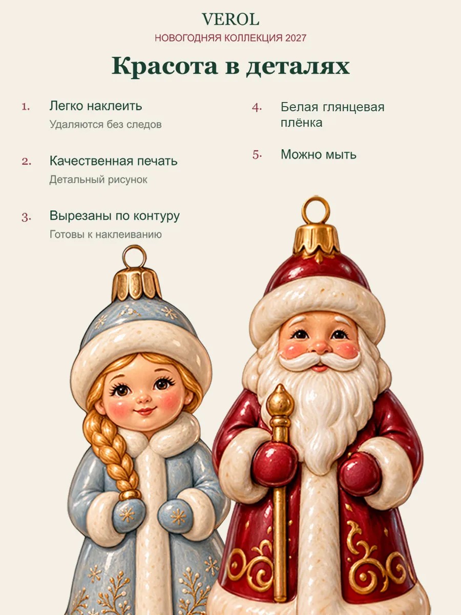 Новогодние наклейки Ретро игрушки для окон и стен