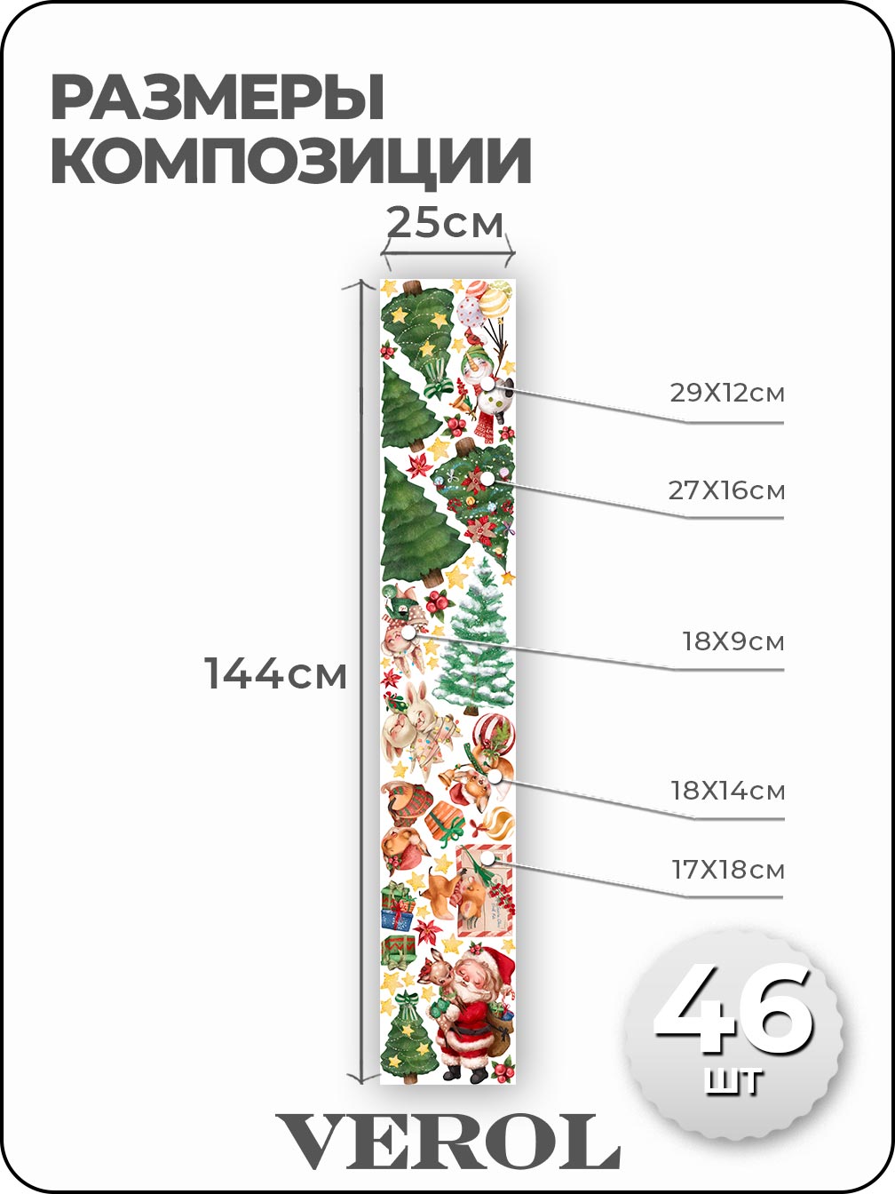 Новогодняя наклейка "Дед Мороз. Елка. Зверята", матовая, разноцветный