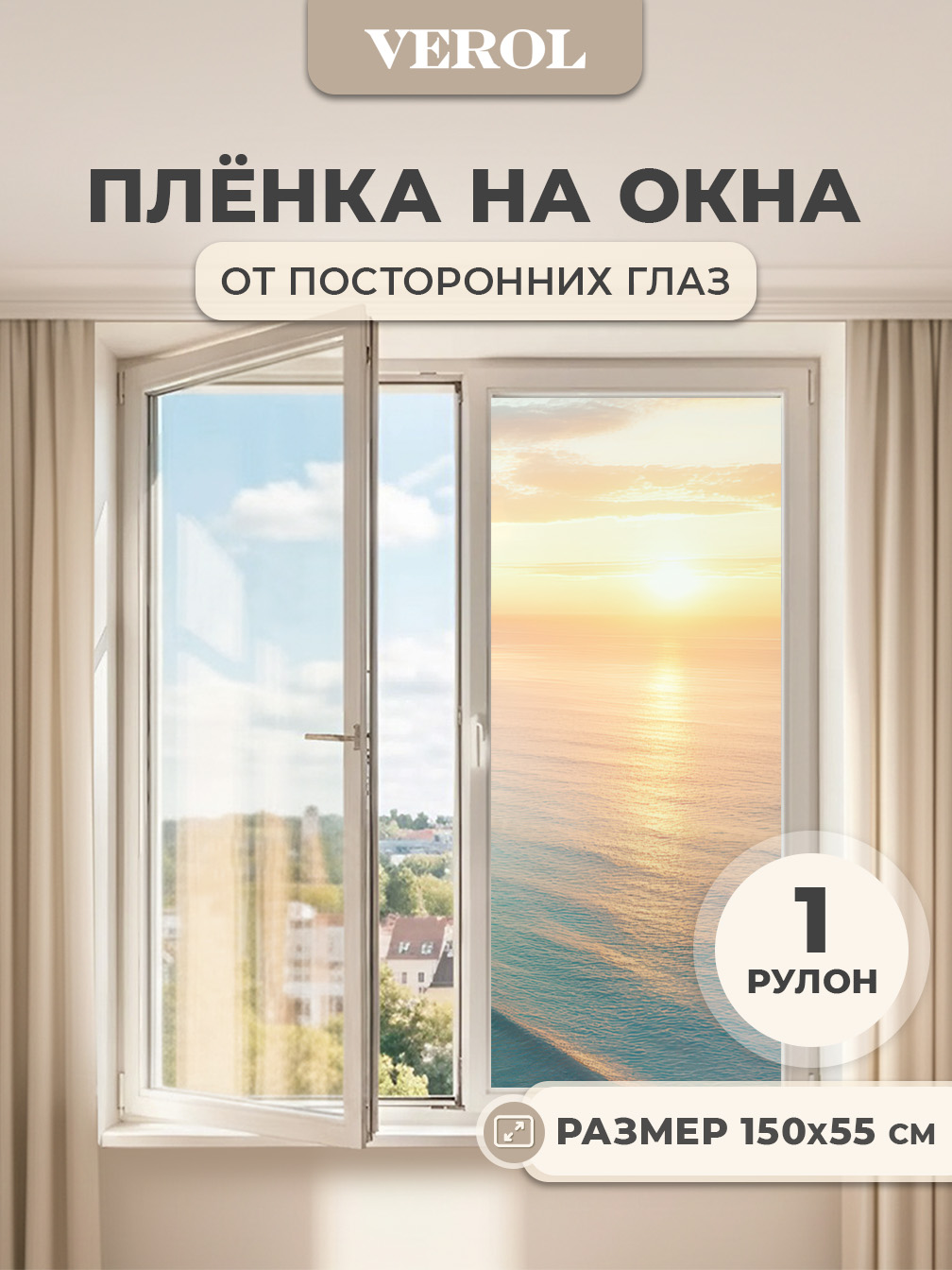 Самоклеящаяся пленка на окно "Пейзаж. Море. Солнце", 55*150 см, разноцветный