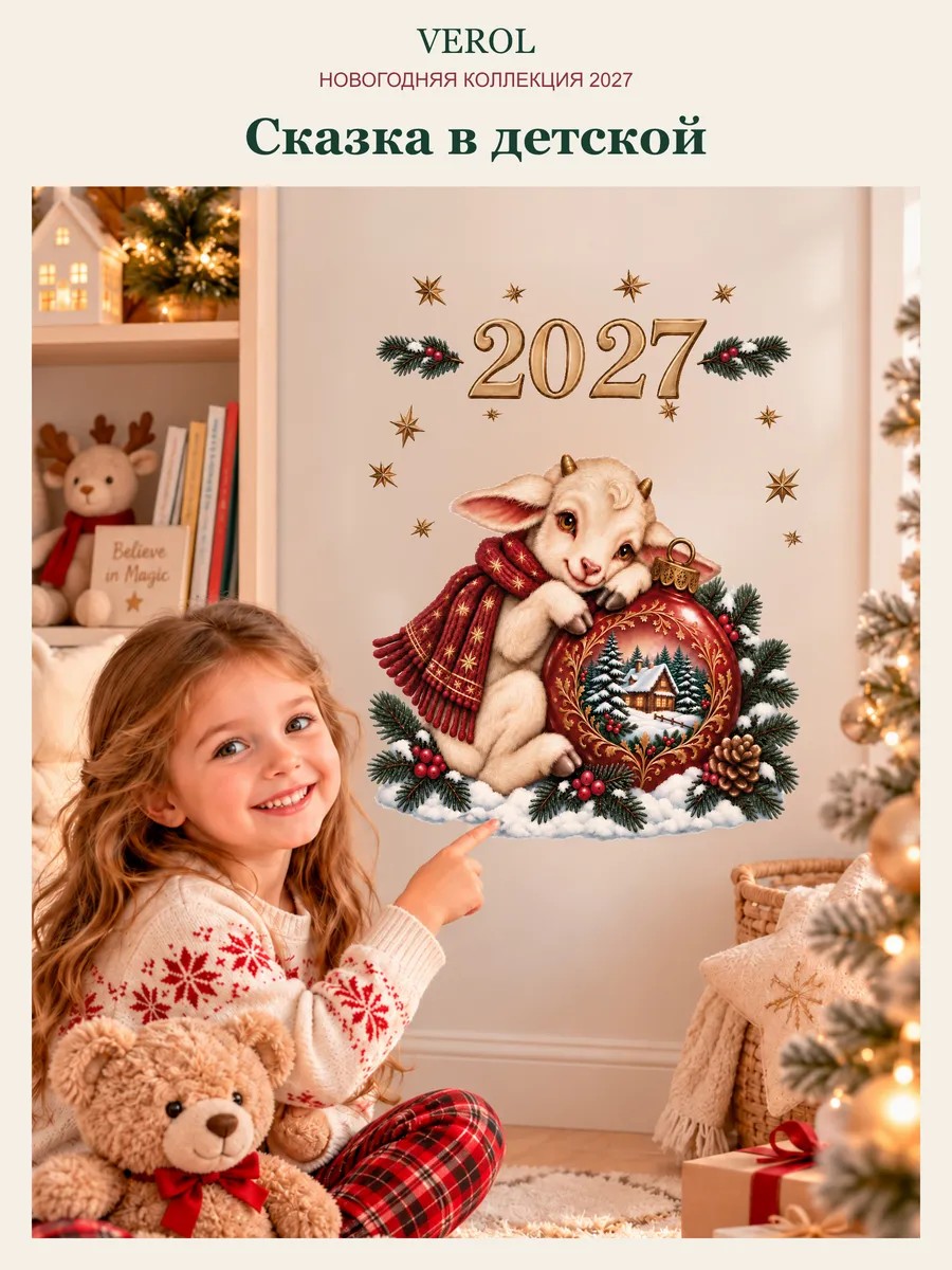 Новогодние наклейки на окна Козочка на шарике 2027