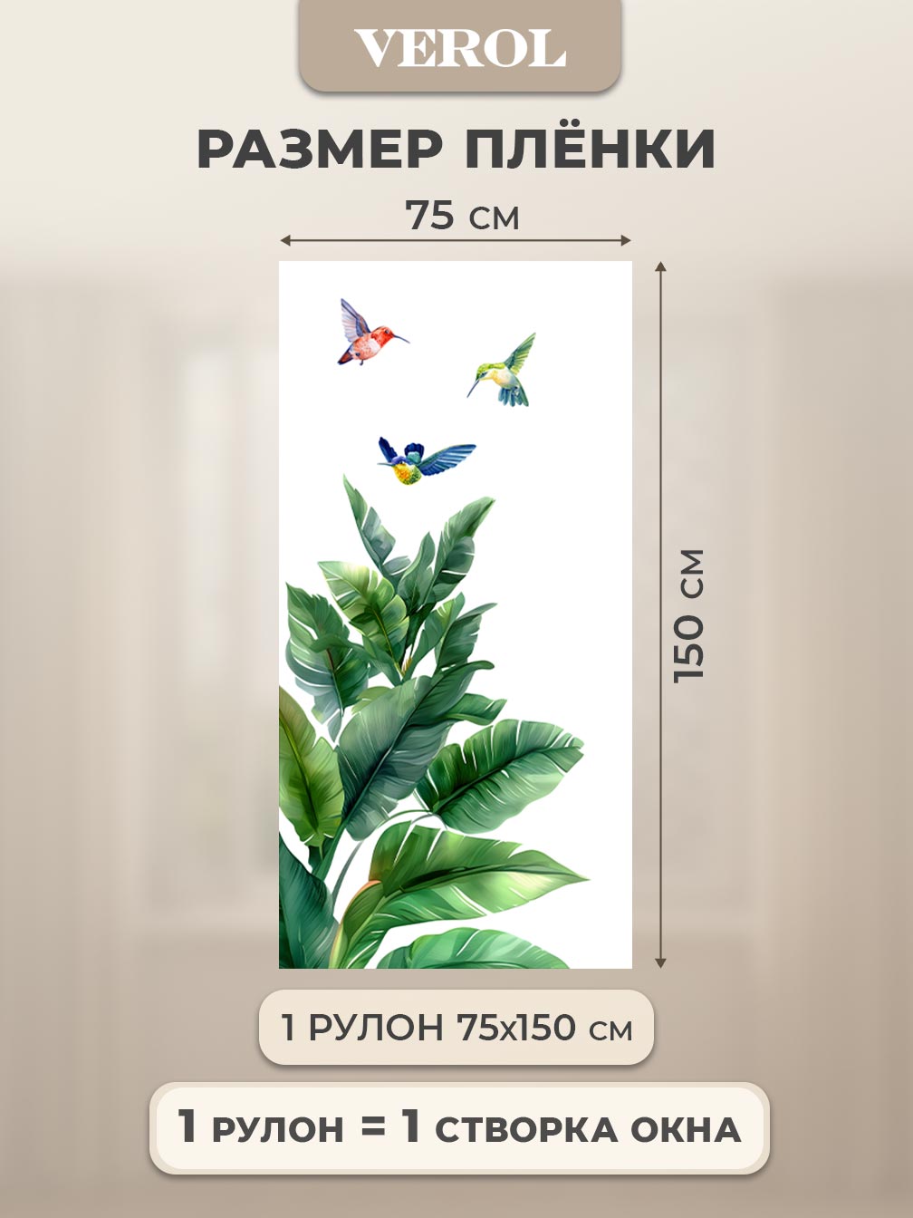Самоклеящаяся пленка на окно "Листья. Птицы", 75*150 см, разноцветный