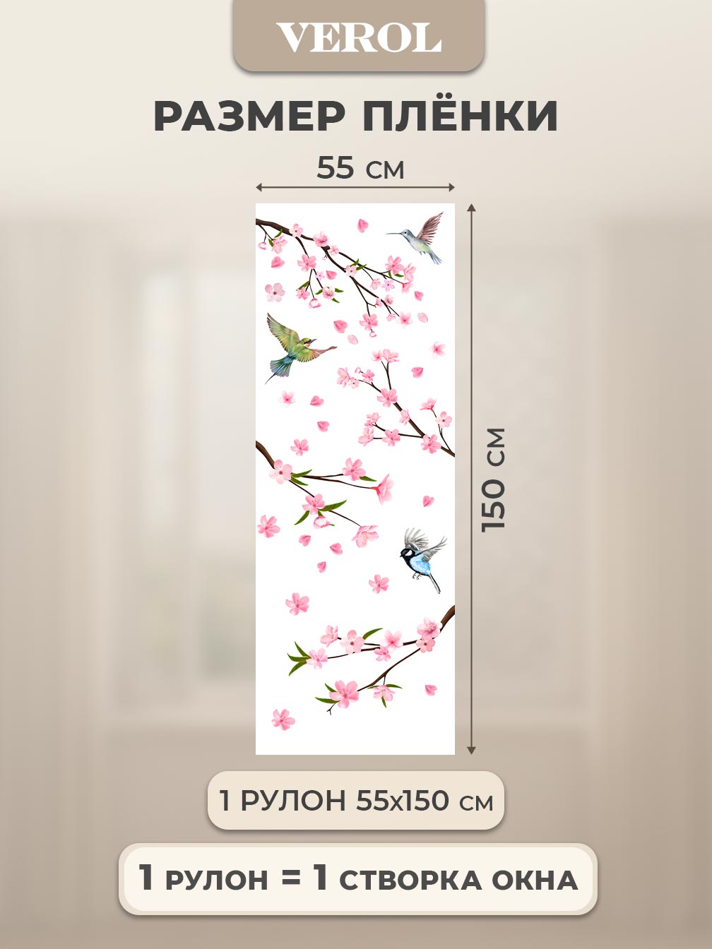Самоклеящаяся пленка на окно "Листья. Ветви. Птицы", 55*150 см, разноцветный