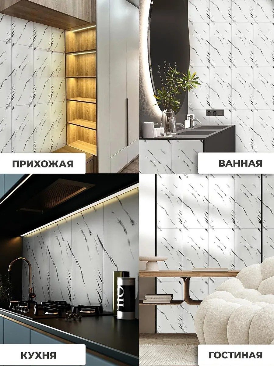 Самоклеящиеся панели для стен в ванную и кухню