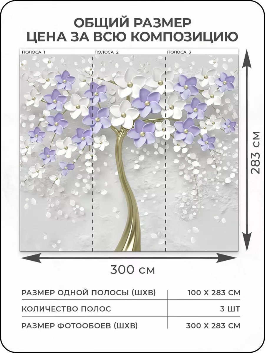 Флизелиновые фотообои "Цветы. Дерево", 300*283 см, белый, золотой