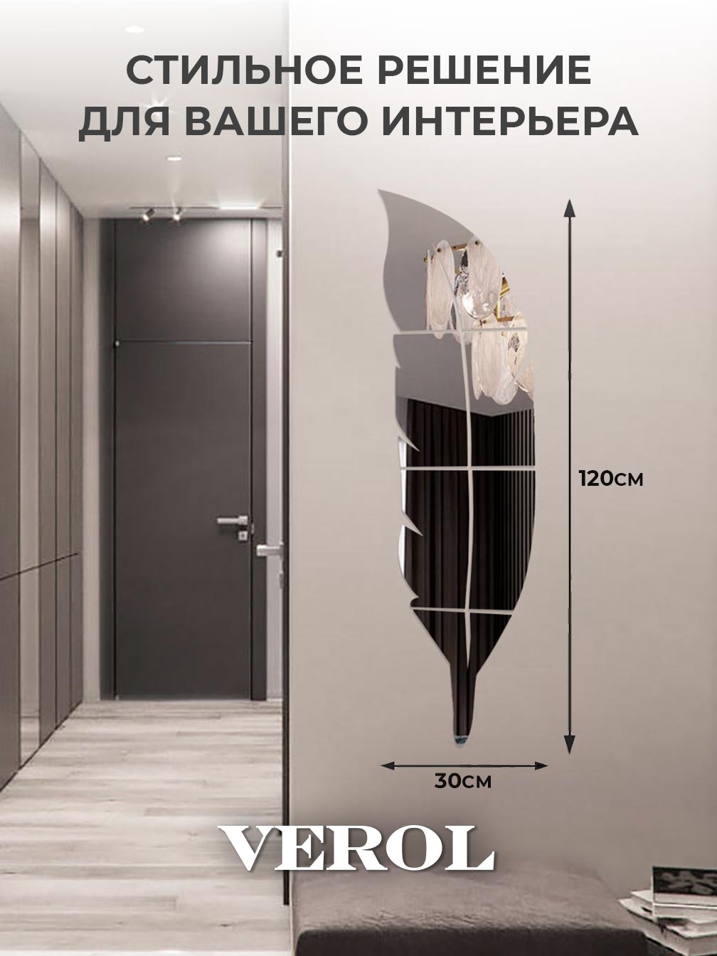 Интерьерная наклейка "Перо", зеркальная