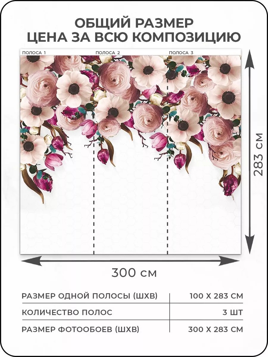 Флизелиновые фотообои "Цветы", 300*283 см, розовый
