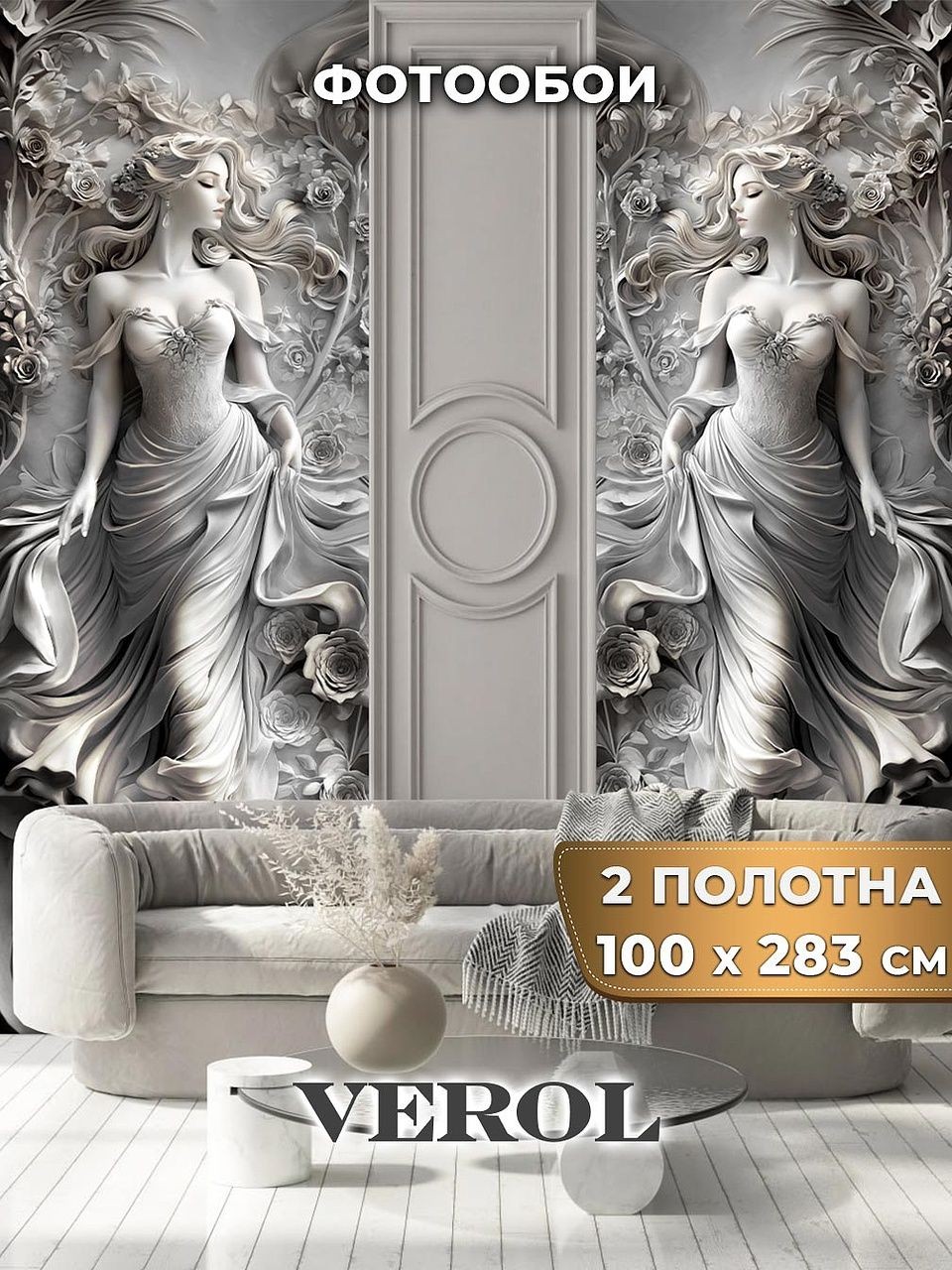 Флизелиновые фотообои "Барельеф. Девушка", 100*283 см, 2 полотна, серый
