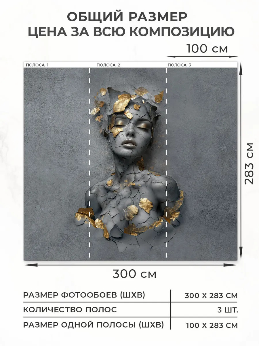 Флизелиновые фотообои "Барельеф. Девушка", 300*283 см, графитовый, золотой