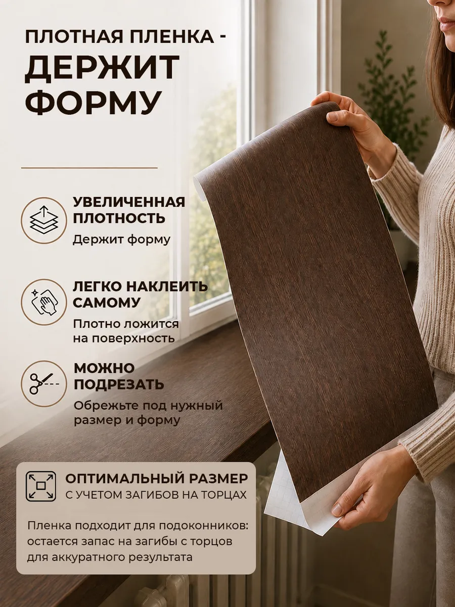 Наклейка на подоконник и окно тёмное дерево, 60х150 см