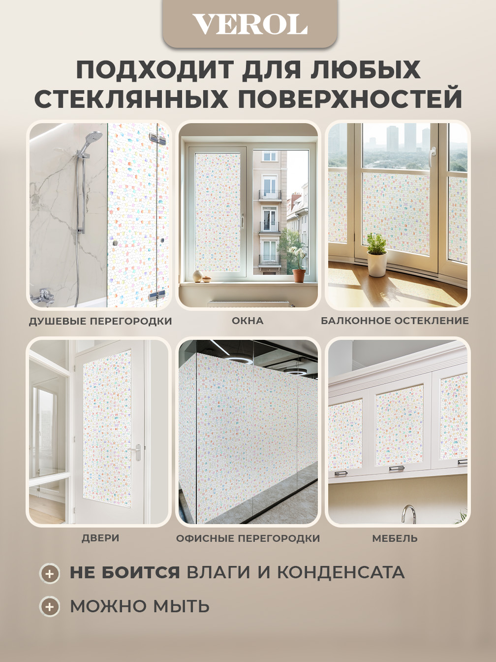 Самоклеящаяся пленка на окно "Узоры. Калейдоскоп", 75*150 см, разноцветный