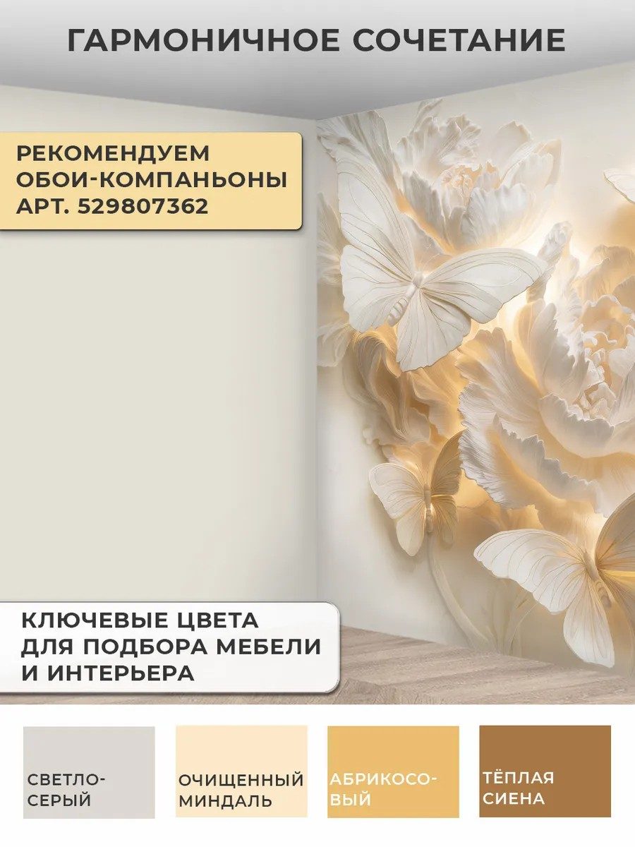 Флизелиновые фотообои 3d 300х283 Цветы и бабочки