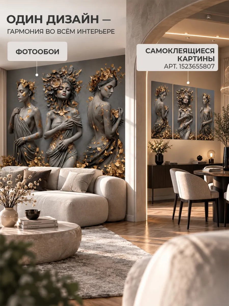 Флизелиновые фотообои "Три грации в графите", 500*283 см, серый, графит, золотистый