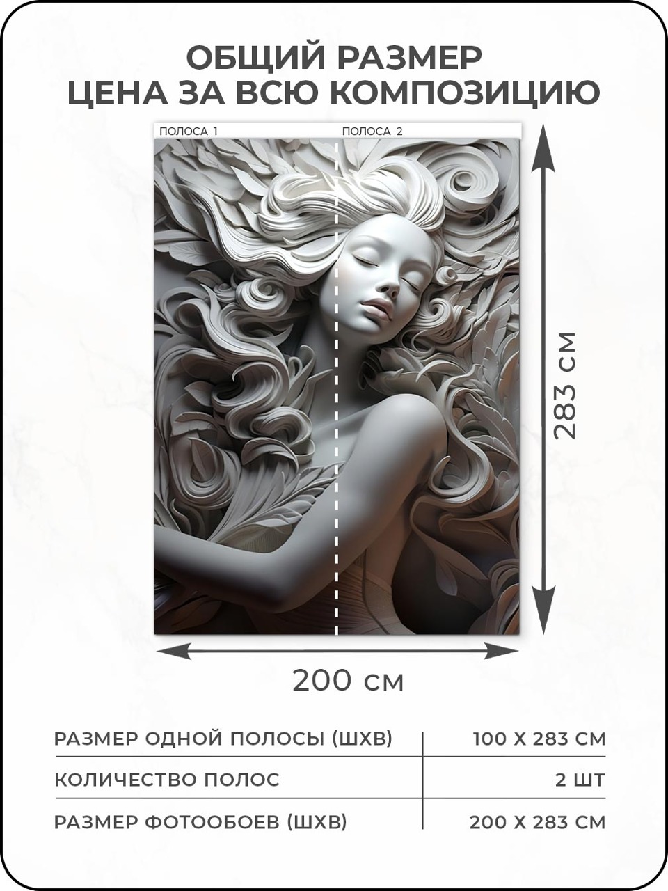 Флизелиновые фотообои "Барельеф. Девушка. Листья", 200*283 см, серый