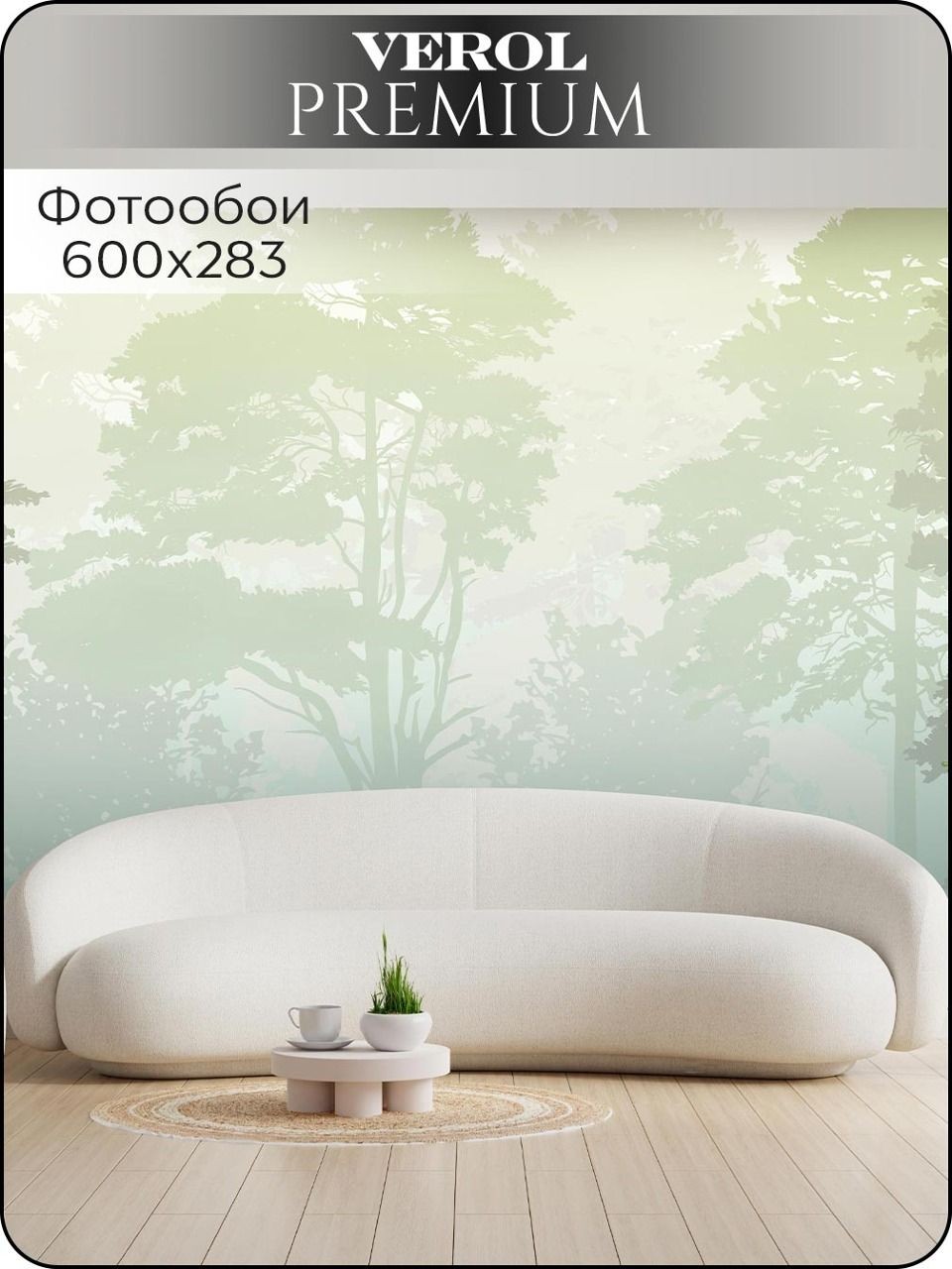 Флизелиновые фотообои "Пейзаж. Лес", 600*283 см, зеленый