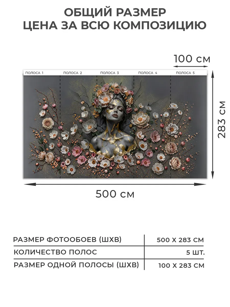 Флизелиновые фотообои "Девушка в цветах графит", 500*283 см, графит
