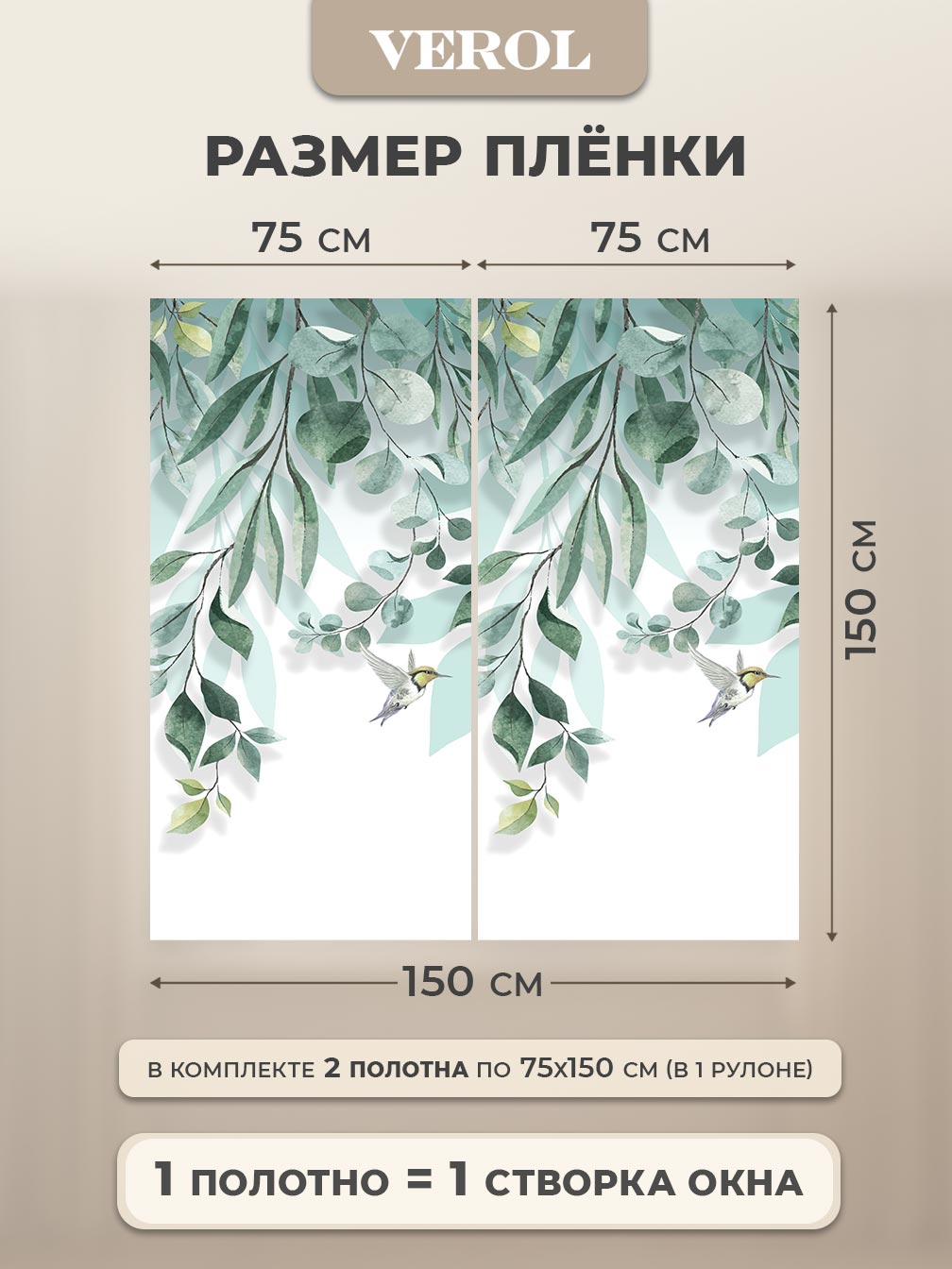 Самоклеящаяся пленка на окно "Листья. Ветви. Птицы", 75*150 см, 2 шт., зеленый