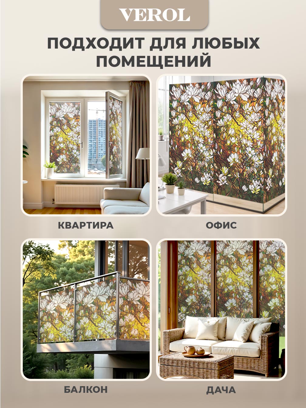 Самоклеящаяся пленка на окно "Витраж. Цветы", 55*150 см, разноцветный