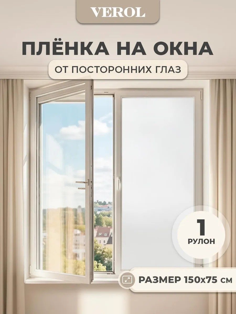 Плёнка самоклеящаяся на окно от солнца «Однотонный»