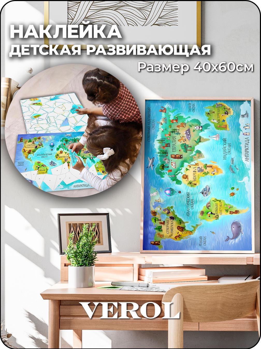 Детская интерьерная наклейка "Карта мира", матовая, разноцветный