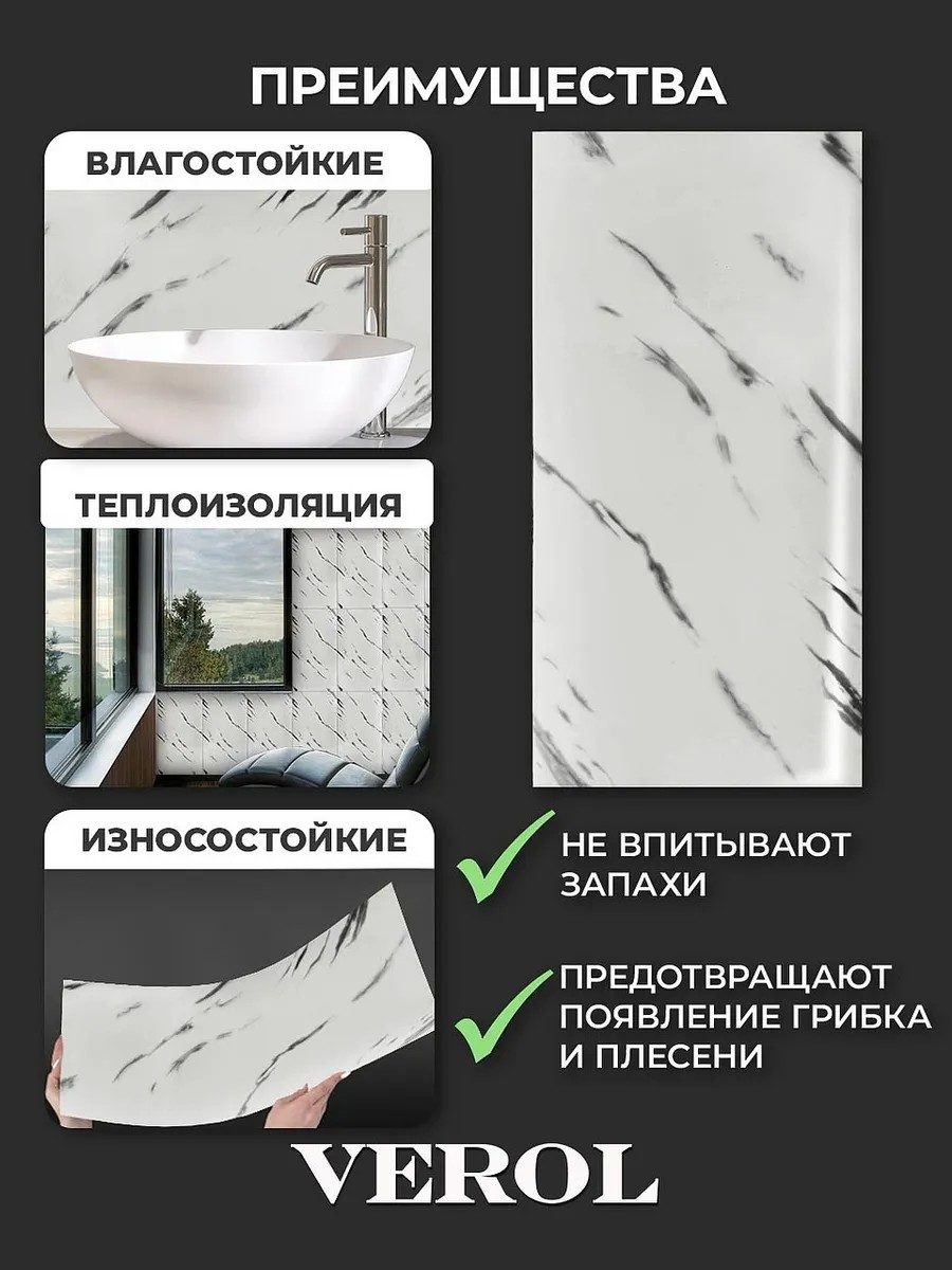 Самоклеящиеся панели для стен в ванную и кухню
