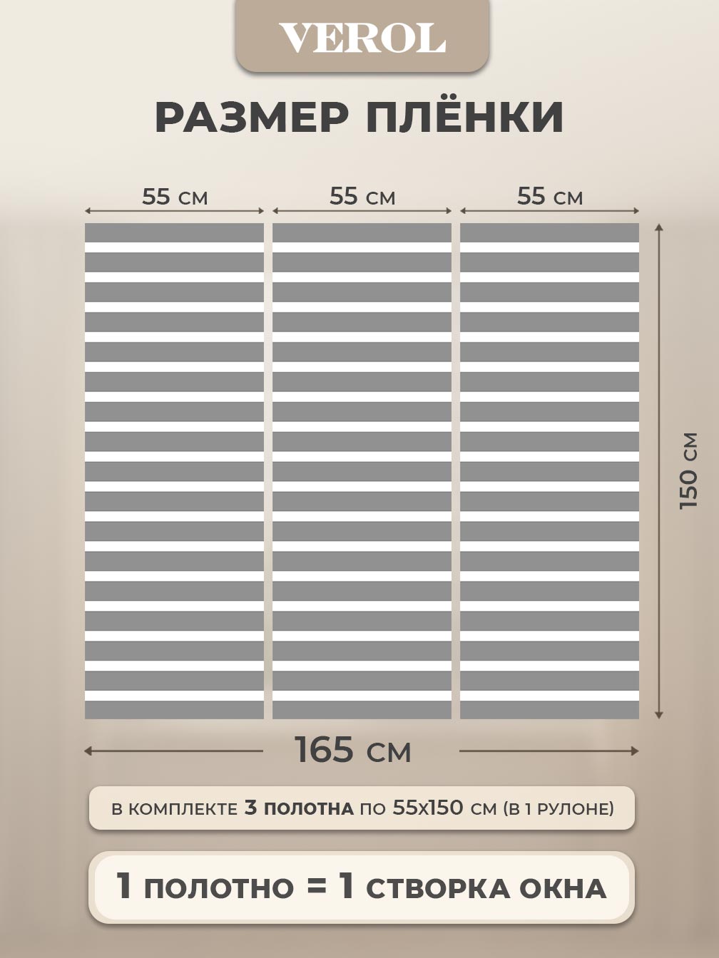 Самоклеящаяся пленка на окно "Жалюзи горизонтальные", 55*150 см, 3 шт., серый