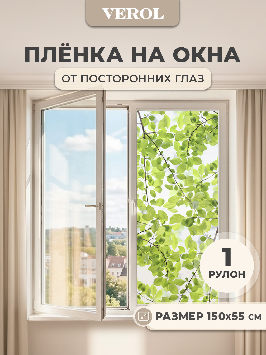 Самоклеящаяся пленка на окно "Листья", 55*150 см, салатовый
