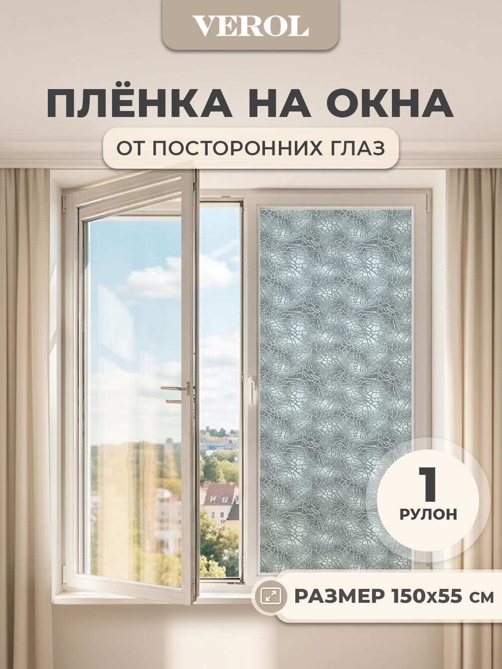 Самоклеящаяся пленка на окно "Узоры. Треснутое стекло", 55*150 см, серый