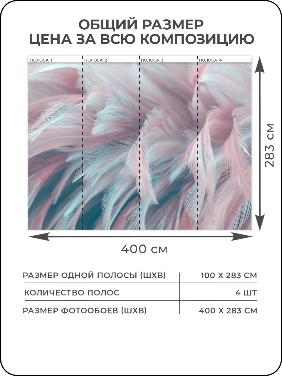 Флизелиновые фотообои "Перья", 400*283 см, разноцветный