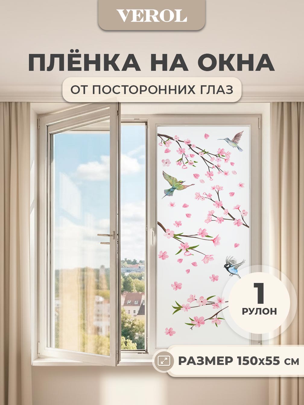 Самоклеящаяся пленка на окно "Листья. Ветви. Птицы", 55*150 см, разноцветный