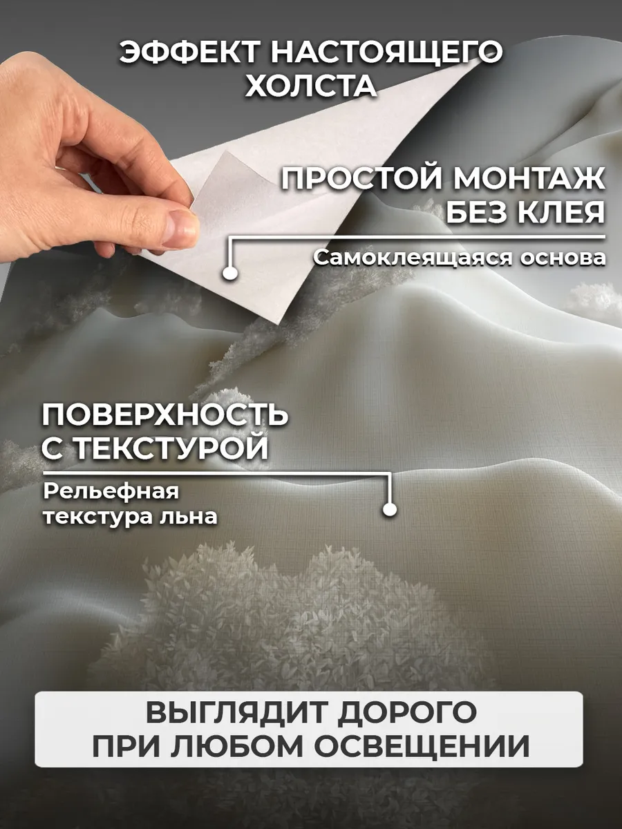 Картина самоклеящаяся Барельефный пейзаж