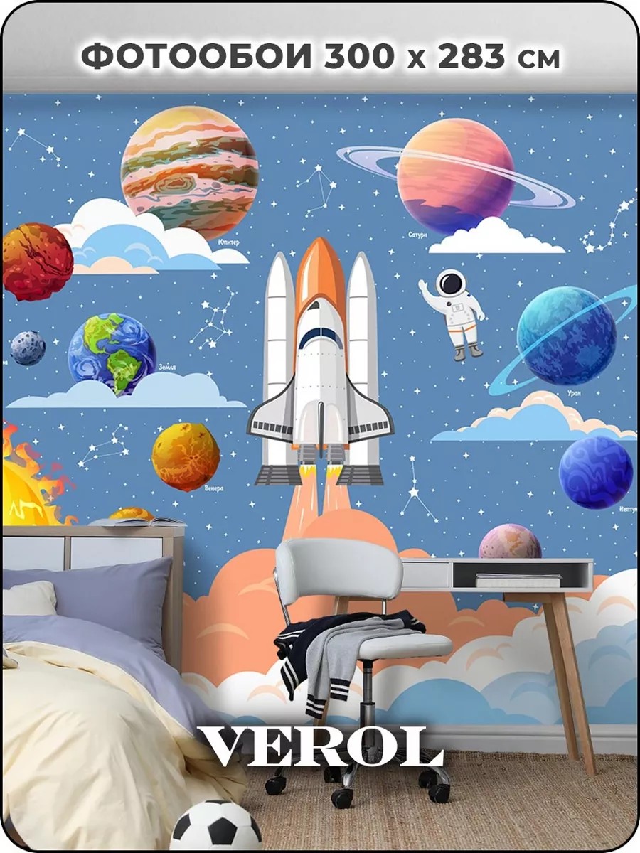 Флизелиновые фотообои "Космос", детские, 300*283 см, разноцветный