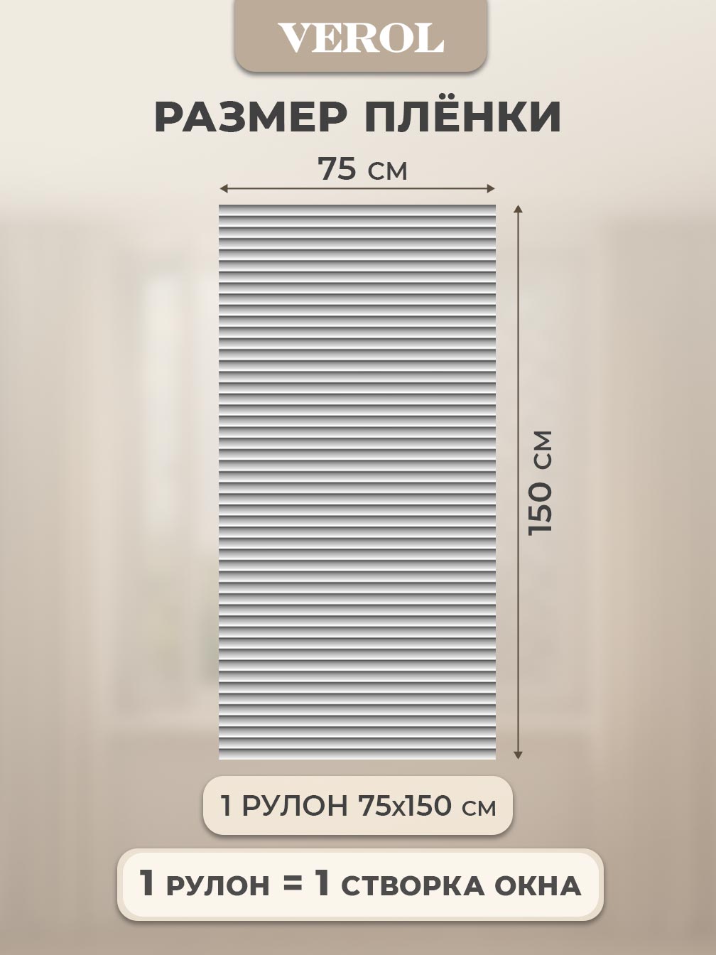 Самоклеящаяся пленка на окно "Жалюзи горизонтальные", 75*150 см, серый