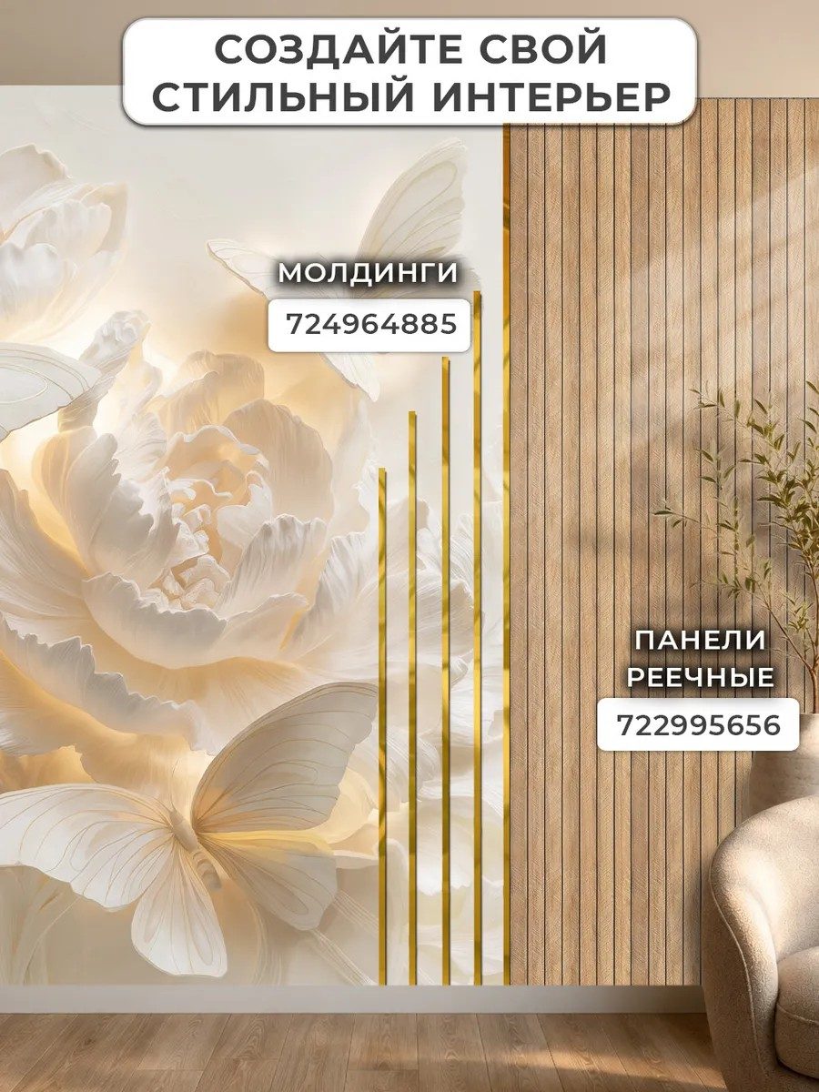 Флизелиновые фотообои 3d 300х283 Цветы и бабочки