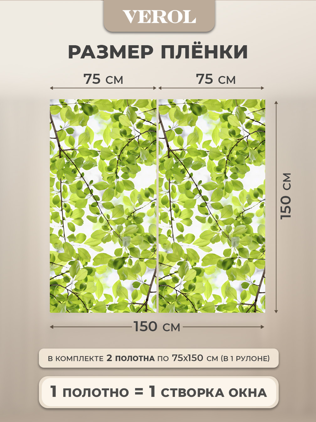 Самоклеящаяся пленка на окно "Листья", 75*150 см, 2 шт., салатовый