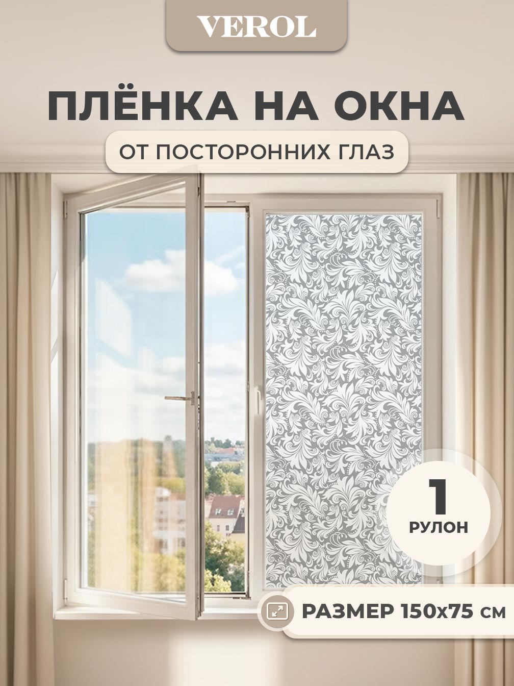 Самоклеящаяся пленка на окно "Узоры вензельные", 75*150 см, серый