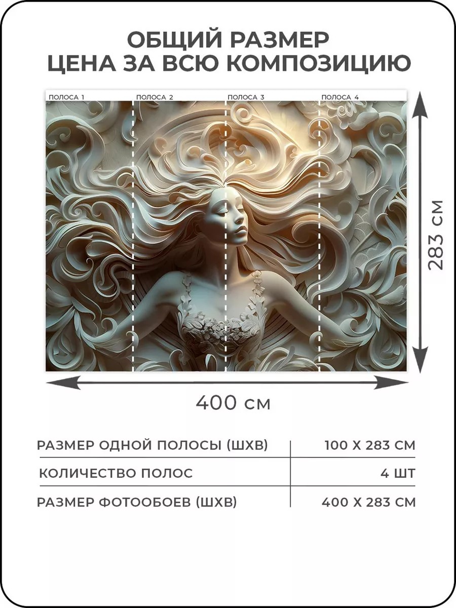 Флизелиновые фотообои "Барельеф. Девушка", 400*283 см, бежевый