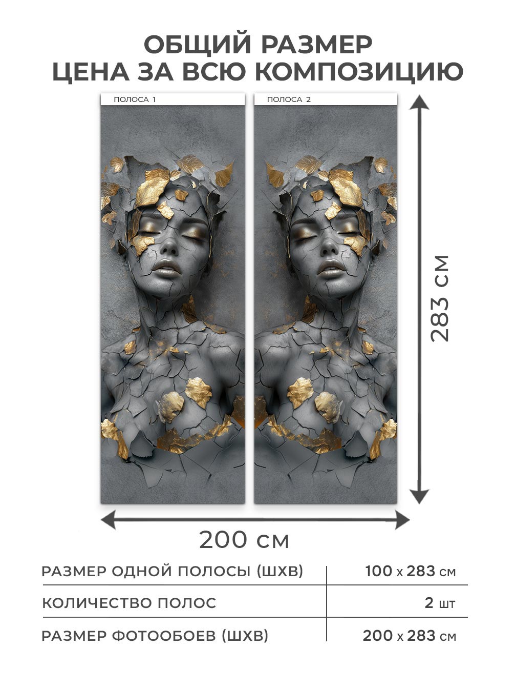 Флизелиновые фотообои "Барельеф. Девушка", 100*283 см, 2 полотна, графитовый, золотой