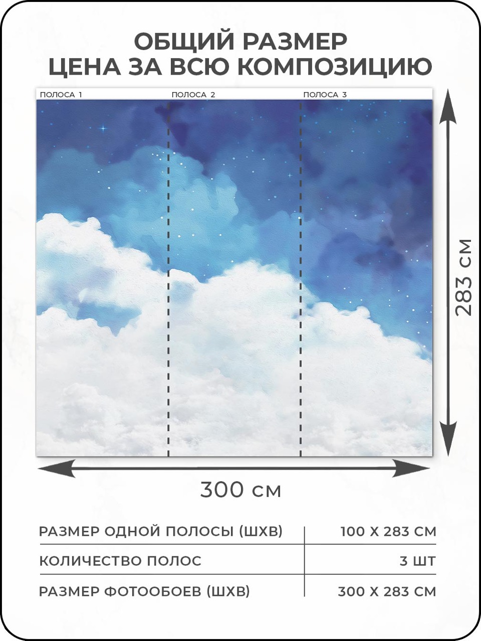 Флизелиновые фотообои 3d 300х283 небо облака