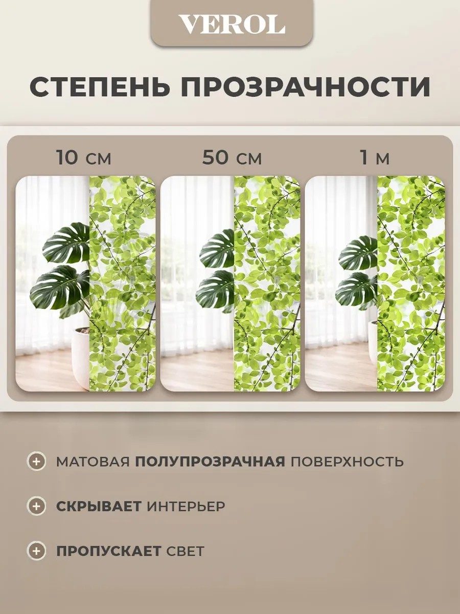 Плёнка самоклеящаяся на окно от солнца «Листья»
