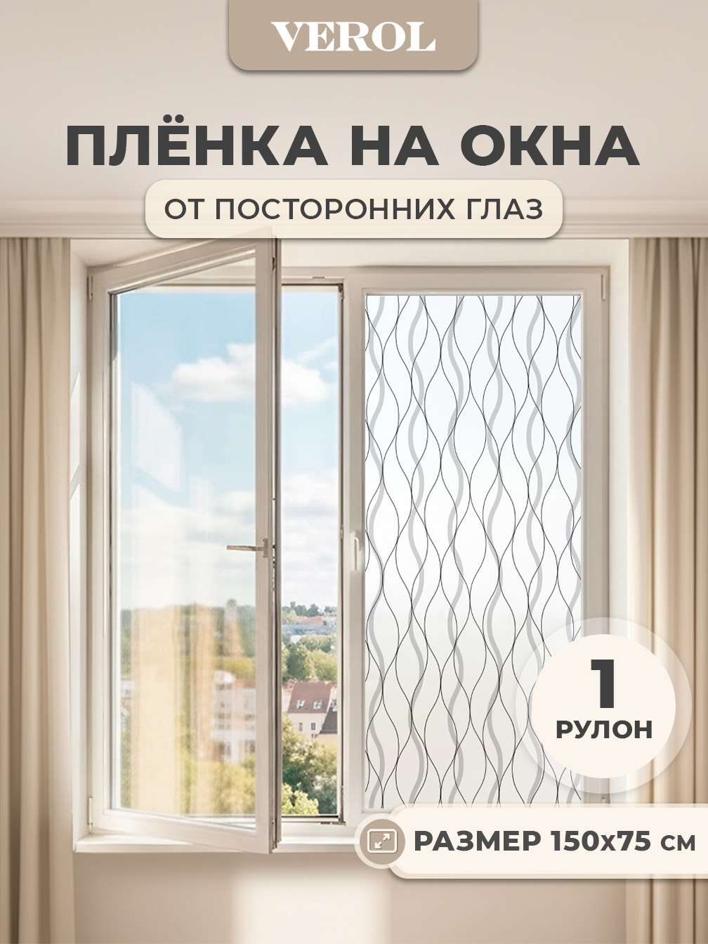 Самоклеящаяся пленка на окно "Узоры. Волны", 75*150 см, серый контурный
