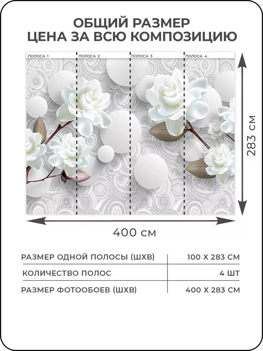 Флизелиновые фотообои "Абстракция. Цветы. Узоры", 400*283 см, белый, серый
