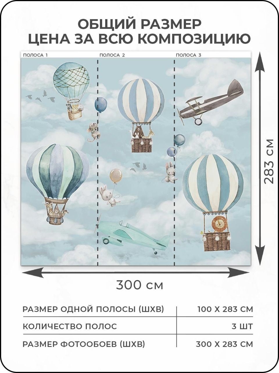 Флизелиновые фотообои "Воздушные шары", детские, 300*283 см, голубой
