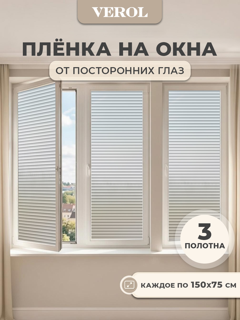 Самоклеящаяся пленка на окно "Жалюзи горизонтальные", 75*150 см, 3 шт., серый