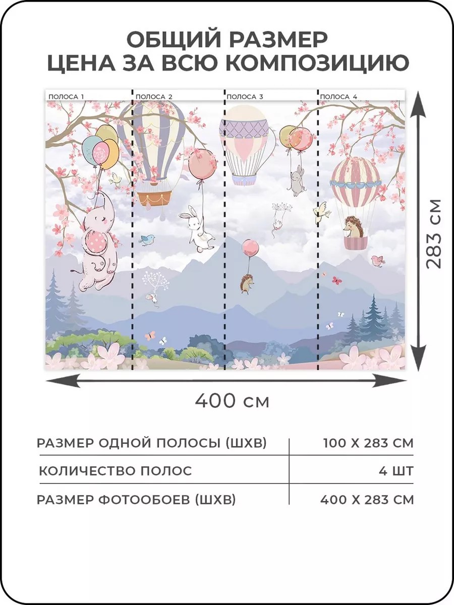 Флизелиновые фотообои "Горы. Животные. Воздушные шары", детские, 400*283 см, разноцветный