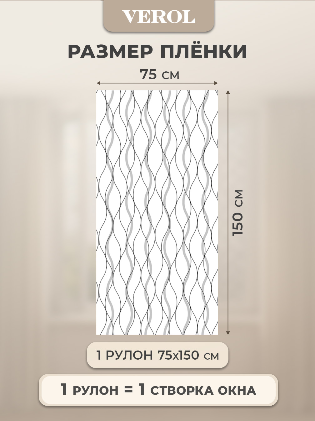 Самоклеящаяся пленка на окно "Узоры. Волны", 75*150 см, серый контурный