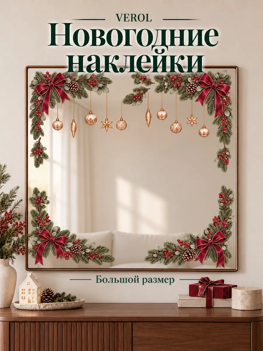 Новогодние наклейки на окно и зеркало Веточки 27х72