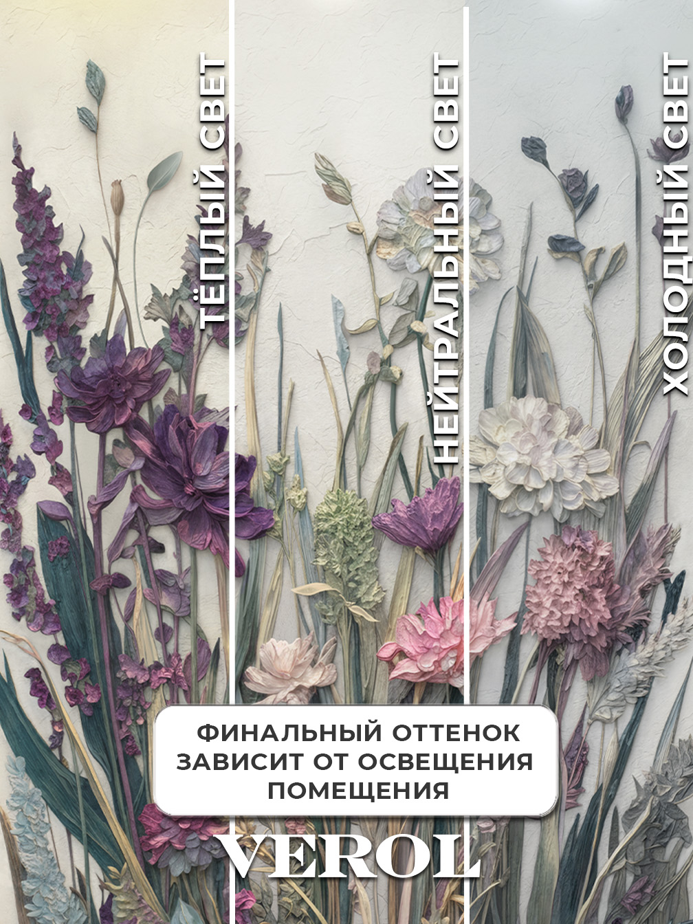 Флизелиновые фотообои "Барельеф. Объёмные цветы", универсальные, 200*283 см, фиолетовый