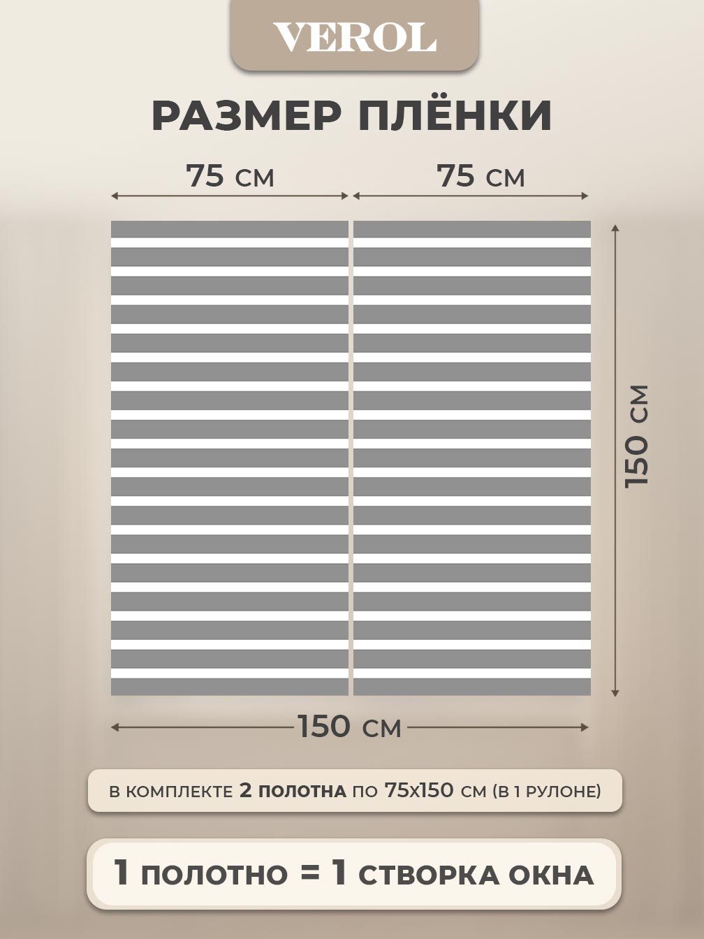 Самоклеящаяся пленка на окно "Жалюзи горизонтальные", 75*150 см, 2 шт., серый
