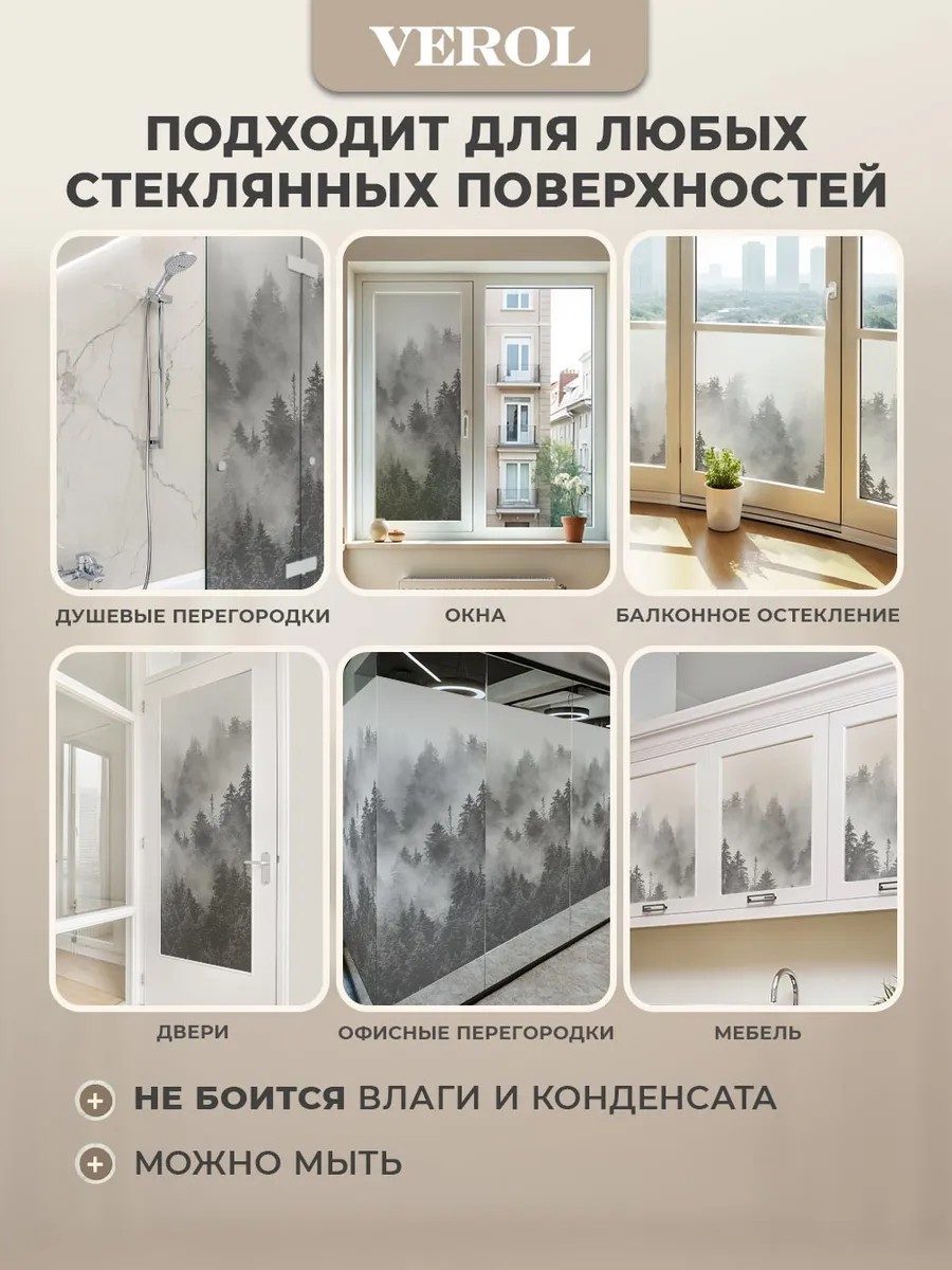 Плёнка самоклеящаяся на окно от солнца «Лес»