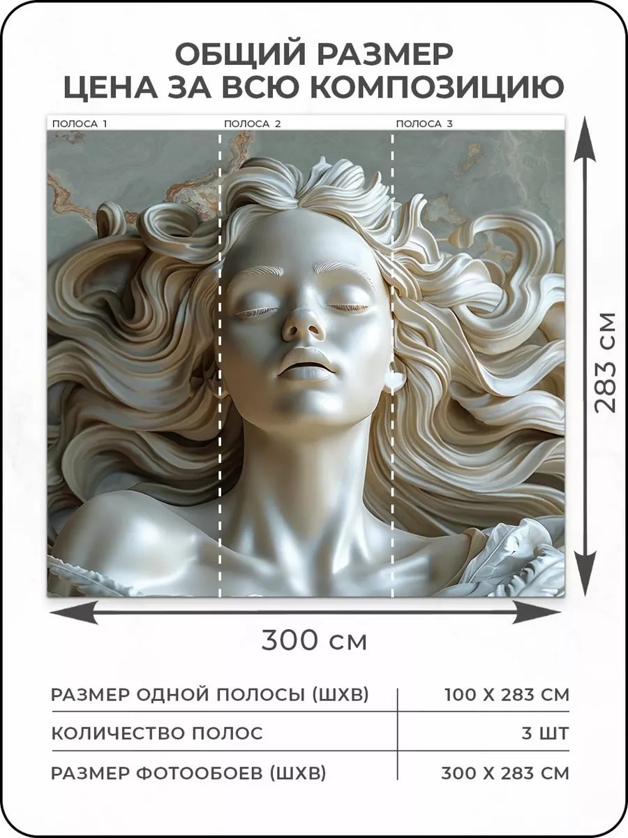 Флизелиновые фотообои "Барельеф. Девушка", 300*283 см, молочный